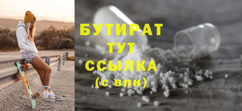 БУТИРАТ 99%  цена   Нефтекумск 