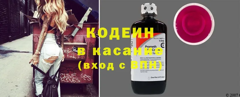 купить наркотики сайты  Нефтекумск  Кодеин Purple Drank 